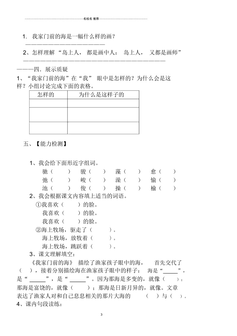 小学三年级语文上册我家门前的海名师制作优质导学案(无答案)长春版.docx_第3页