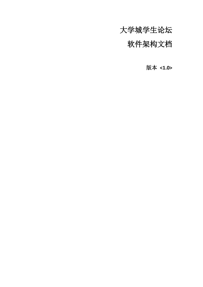 大学城学生论坛设计与实现.docx_第1页