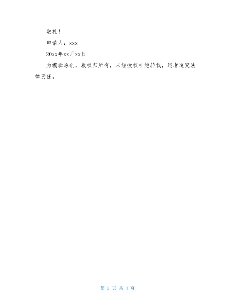 大学生助学金申请书1000字2020.doc_第3页