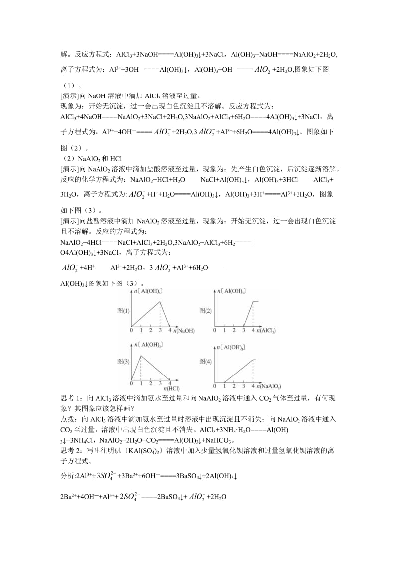 3.2.2 几种重要的金属化合物 教案（人教版）.doc_第3页