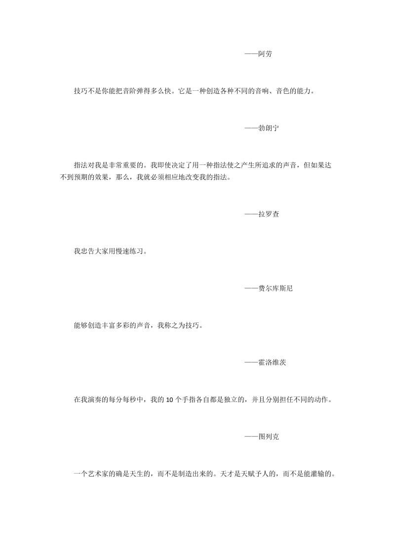 钢琴家谈钢琴练习.docx_第2页