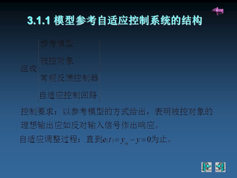 模型参考自适应控制.ppt_第3页