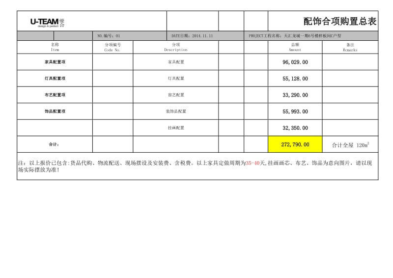 样板间软装清单.pdf_第2页