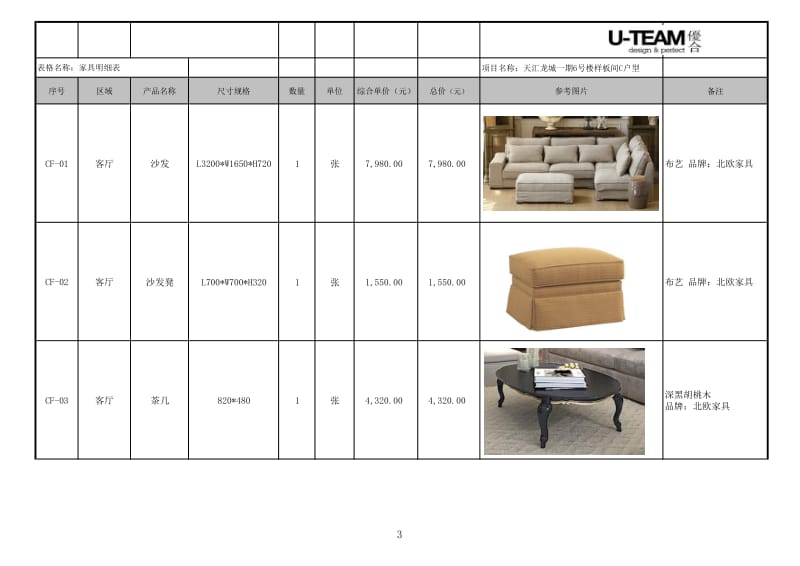 样板间软装清单.pdf_第3页