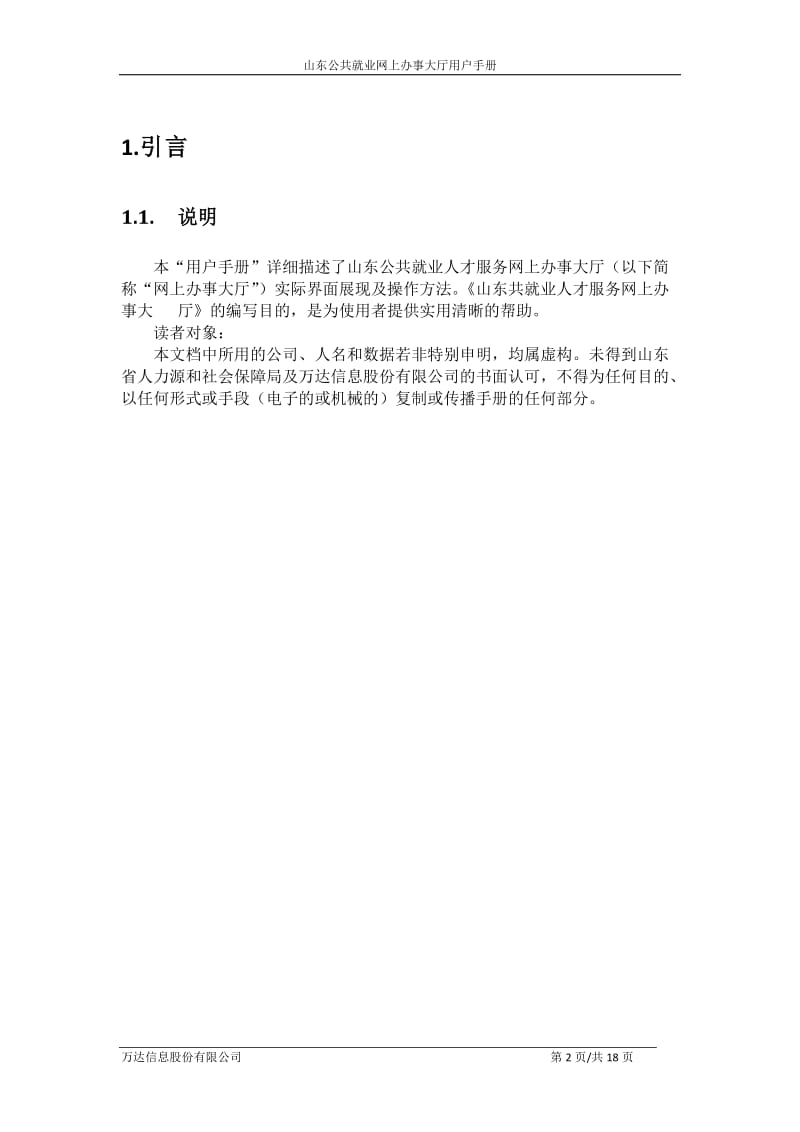 山东公共就业人才服务网上办事大厅.doc_第2页