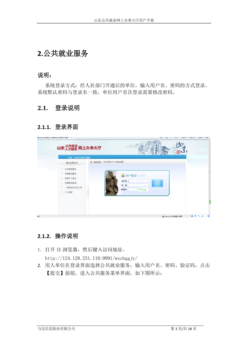 山东公共就业人才服务网上办事大厅.doc_第3页