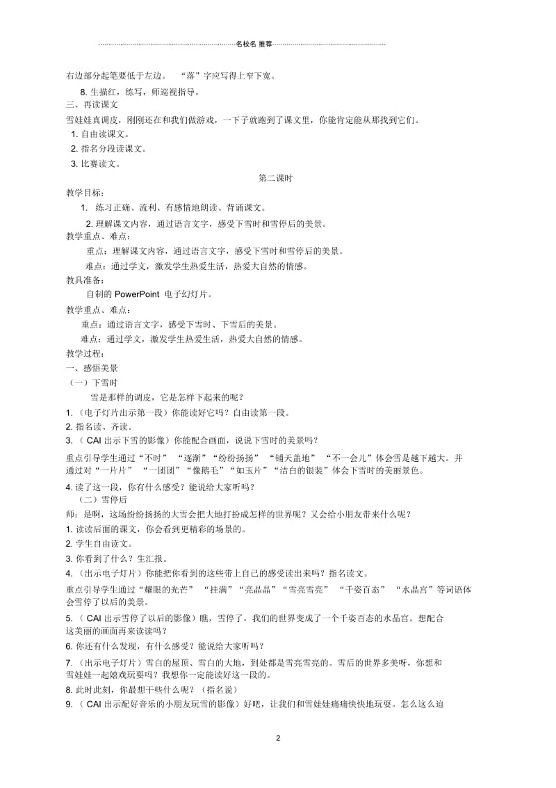 小学二年级语文上册雪名师公开课优质教案湘教版.docx_第2页