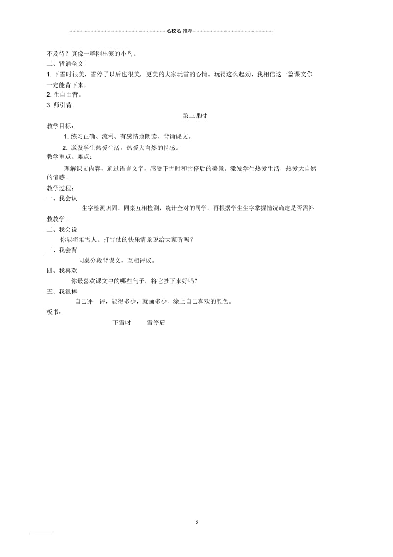 小学二年级语文上册雪名师公开课优质教案湘教版.docx_第3页