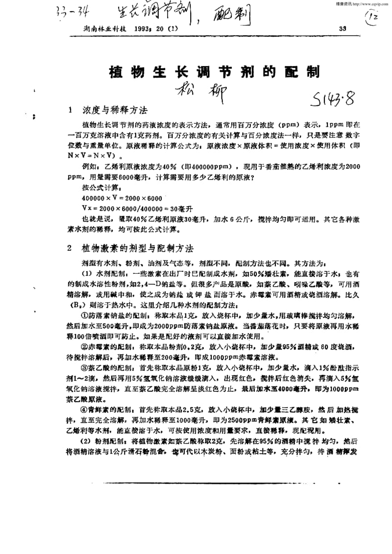 湿地松嫁接五针松新法.pdf_第2页