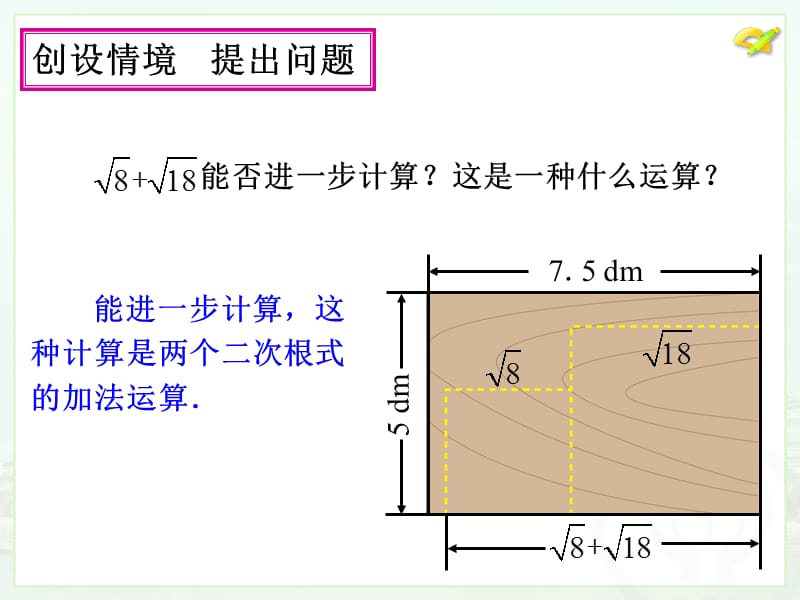 163　二次根式的加减（1）.ppt_第3页