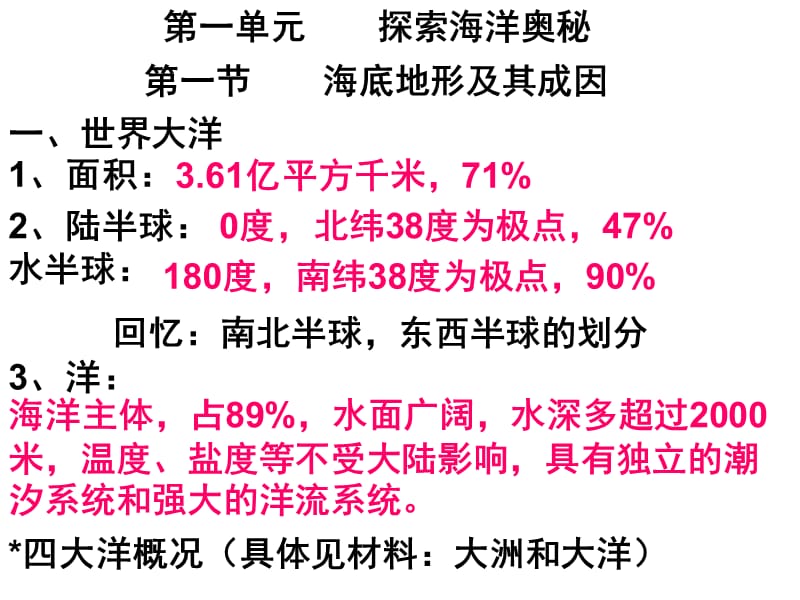 海底地形及其成因.ppt_第1页