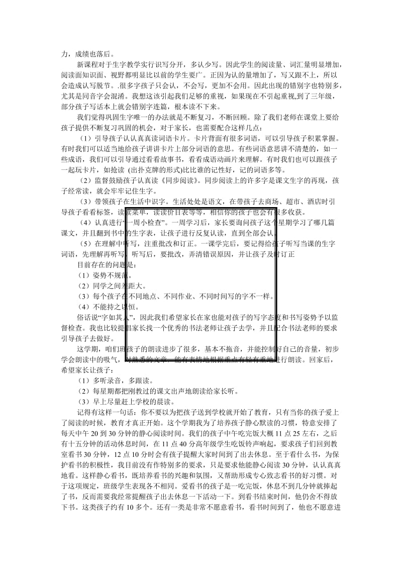 [精选稿]二年级家长会发言材料[通用].doc_第2页