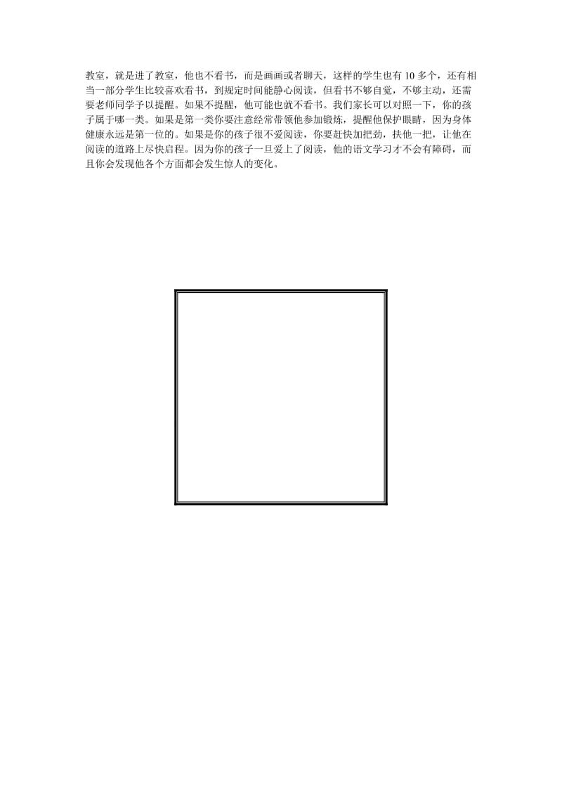 [精选稿]二年级家长会发言材料[通用].doc_第3页