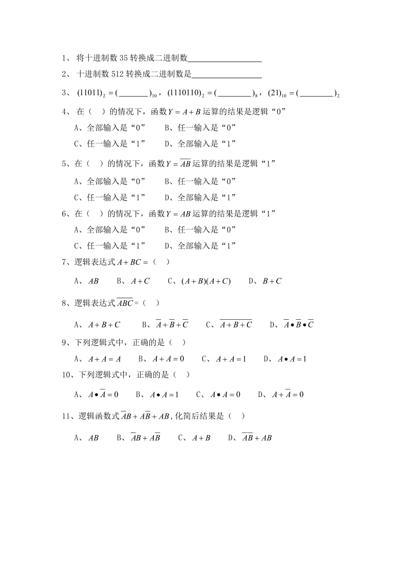 逻辑代数练习.docx_第1页