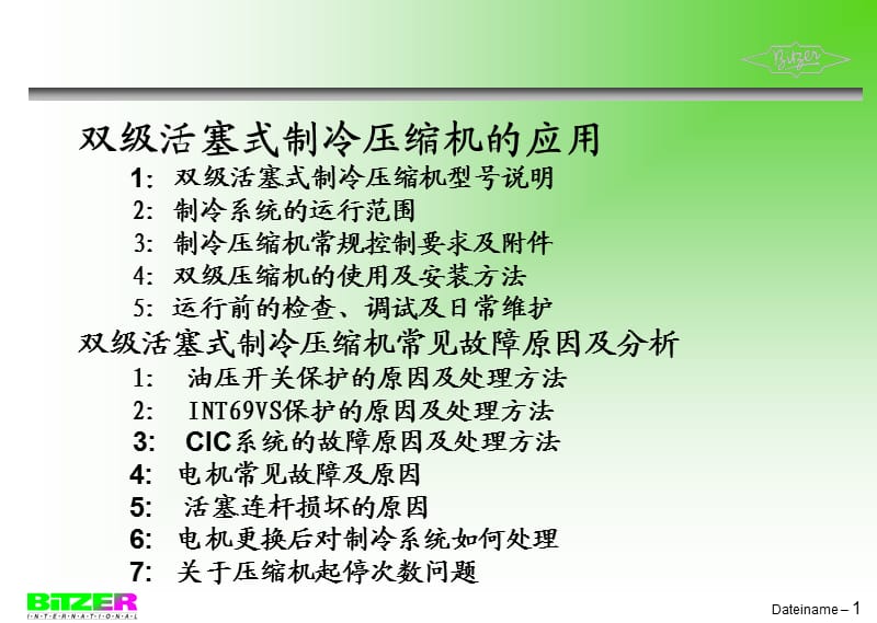 比泽尔压缩机.ppt_第1页