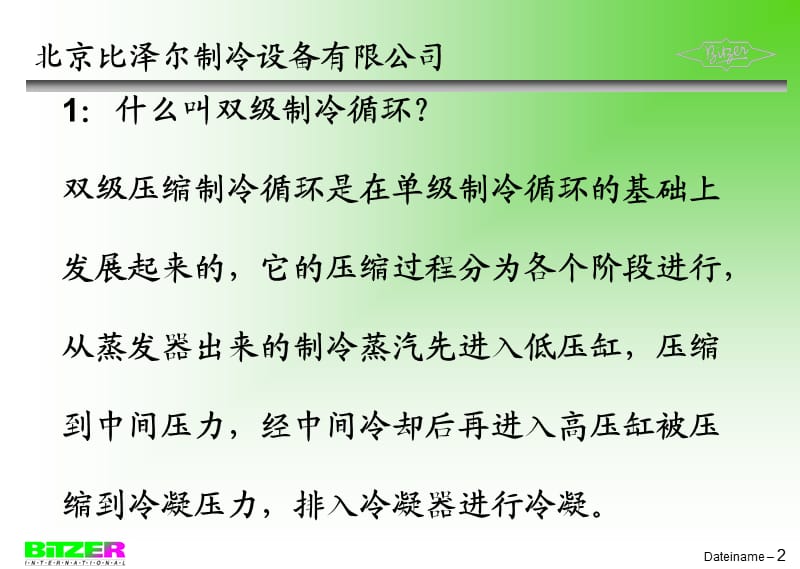 比泽尔压缩机.ppt_第2页