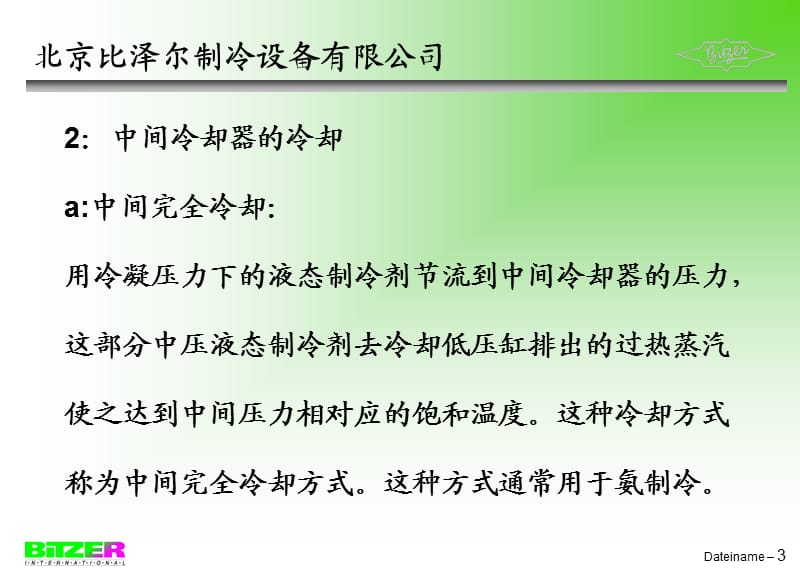 比泽尔压缩机.ppt_第3页