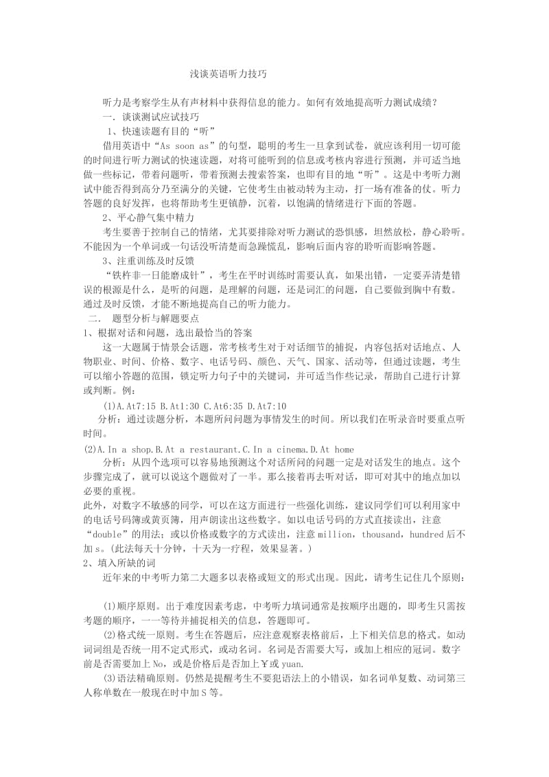 浅谈英语听力技巧.doc_第1页