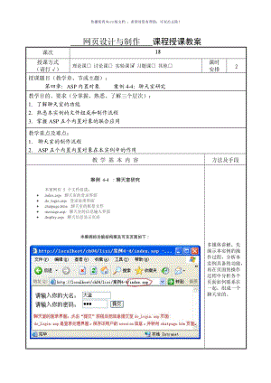 ASP授课教案Word版.doc