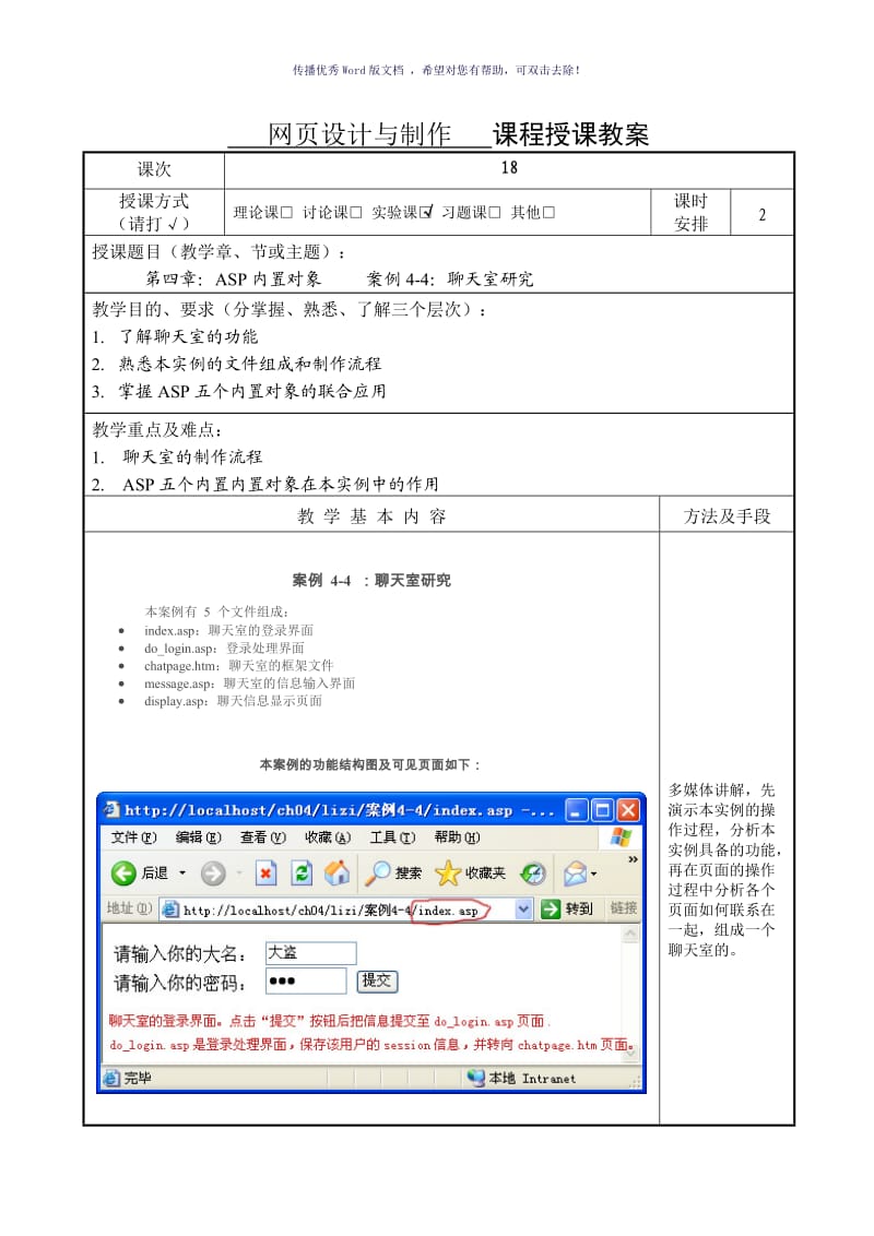 ASP授课教案Word版.doc_第1页