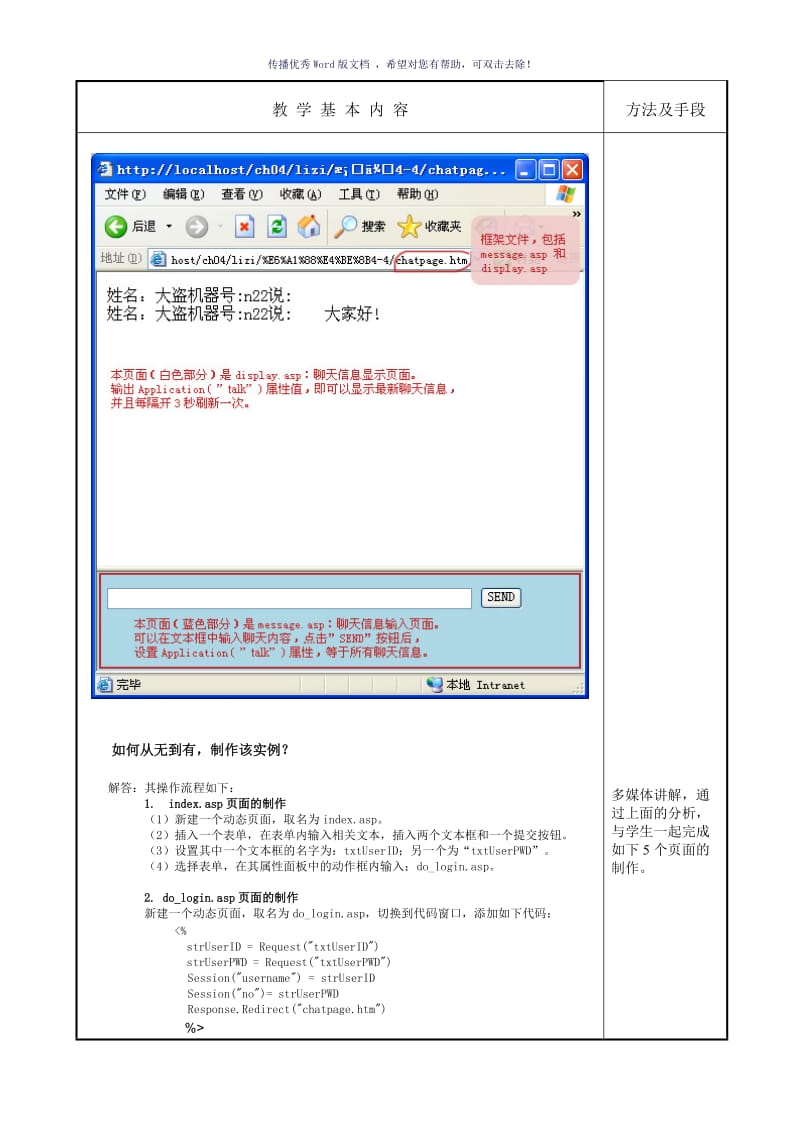 ASP授课教案Word版.doc_第2页