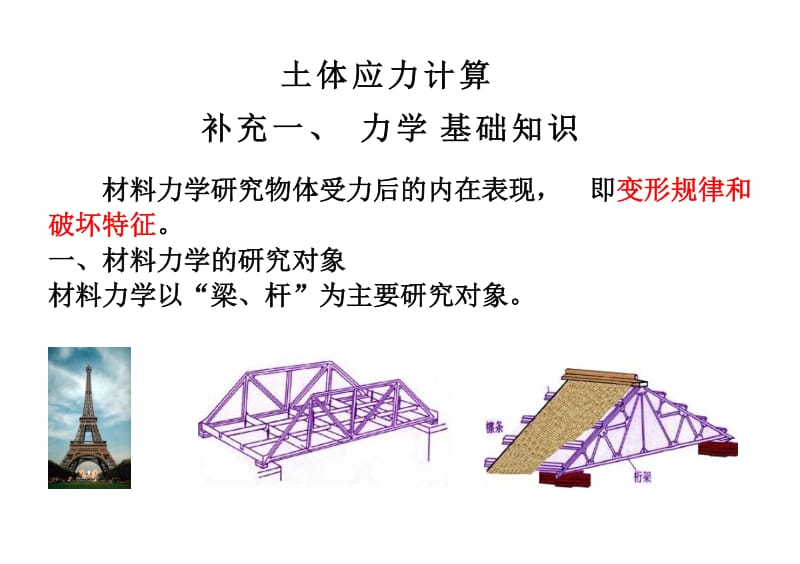 应力状态——材料力学.doc_第1页