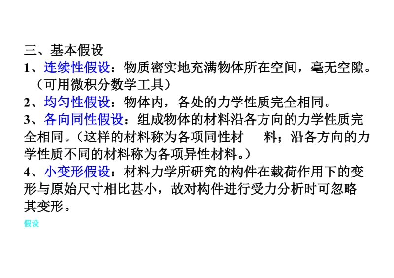 应力状态——材料力学.doc_第3页