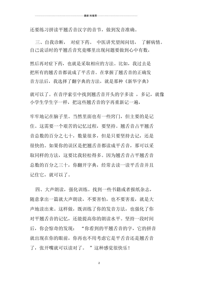 如何区分平翘舌音张德丽.docx_第2页