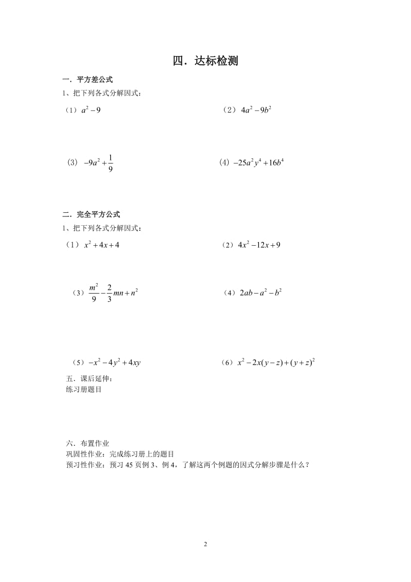 用公式法进行因式分解导学案.doc_第2页