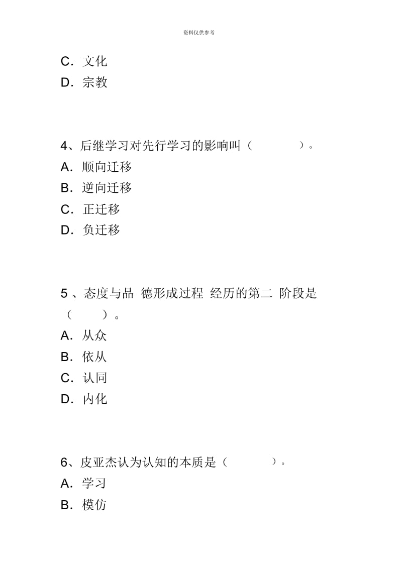 安徽省教师公开招聘考试小学教育综合知识标准预测卷1.docx_第3页