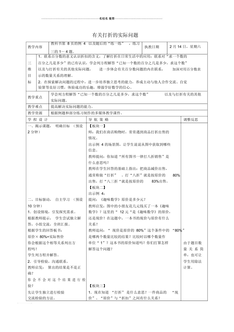 小学六年级数学下册打折名师公开课优质教案苏教版.docx_第1页