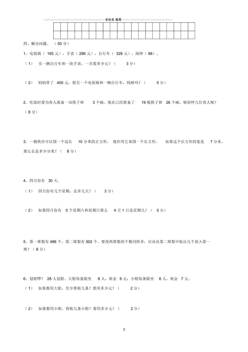 小学三年级数学竞赛试题.docx_第3页