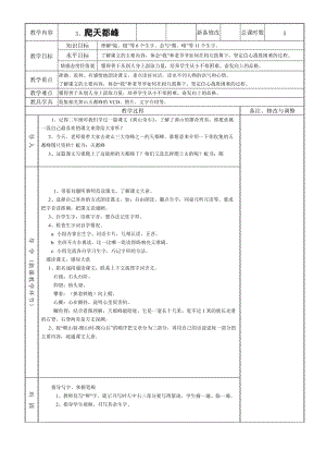 3爬天都峰1.doc