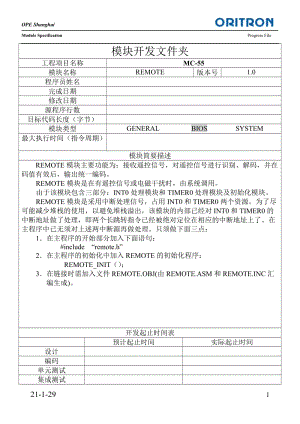 REMOTE.为51单片机编写的红外遥控解码程序.doc