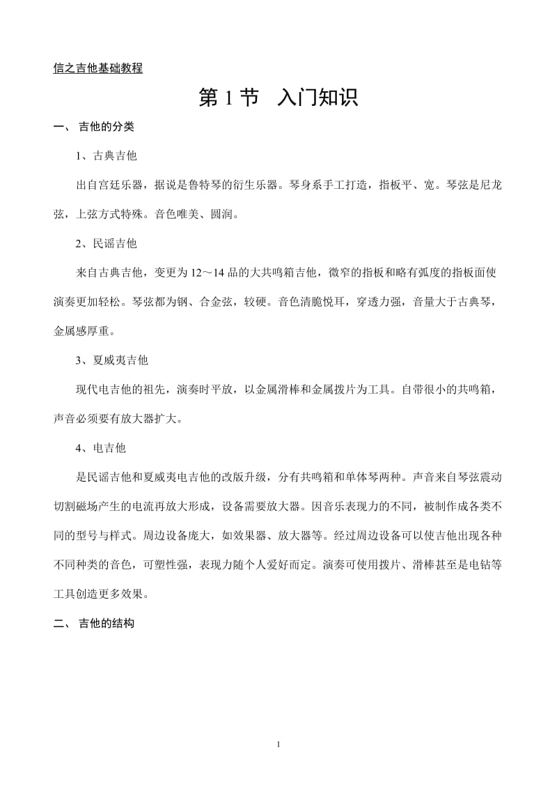 吉他基础教程入门知识_完整.doc_第1页