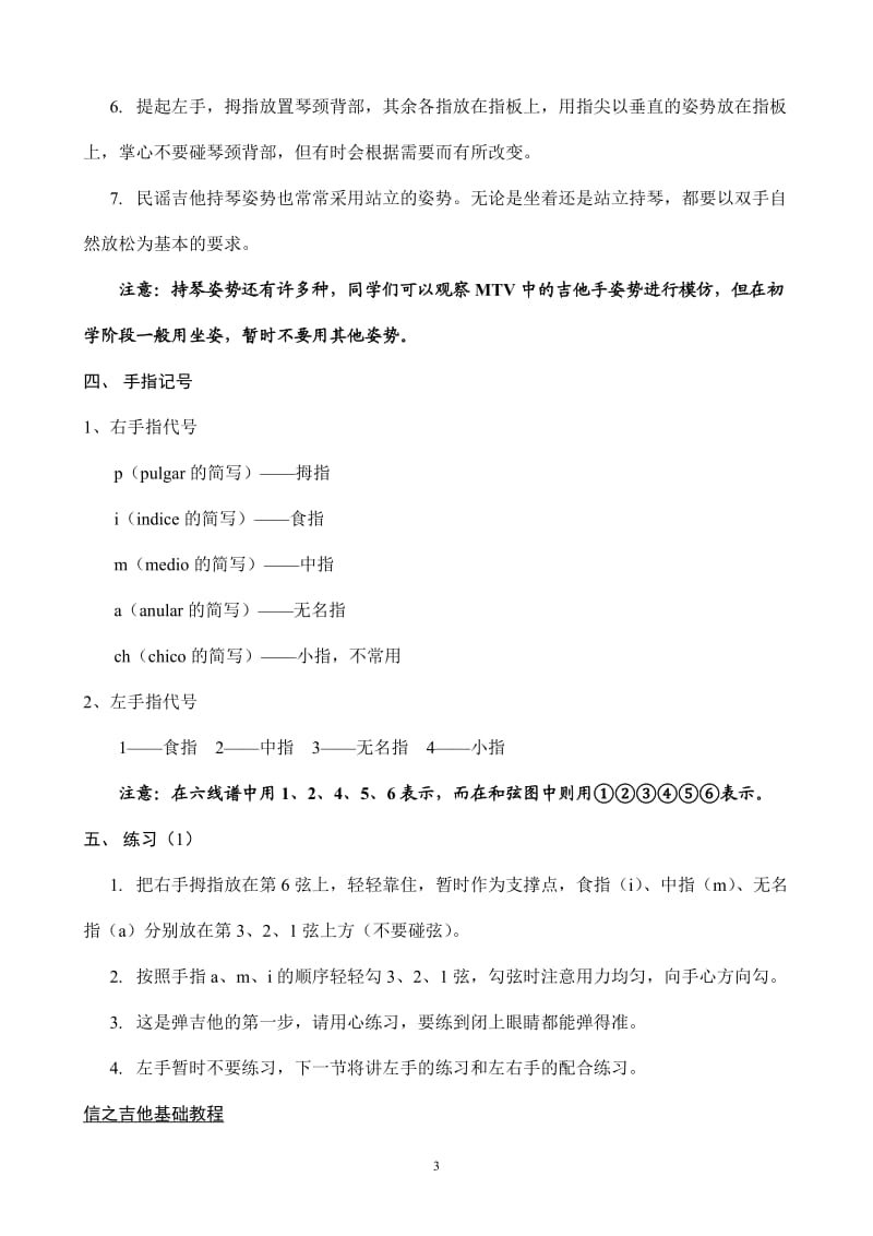 吉他基础教程入门知识_完整.doc_第3页