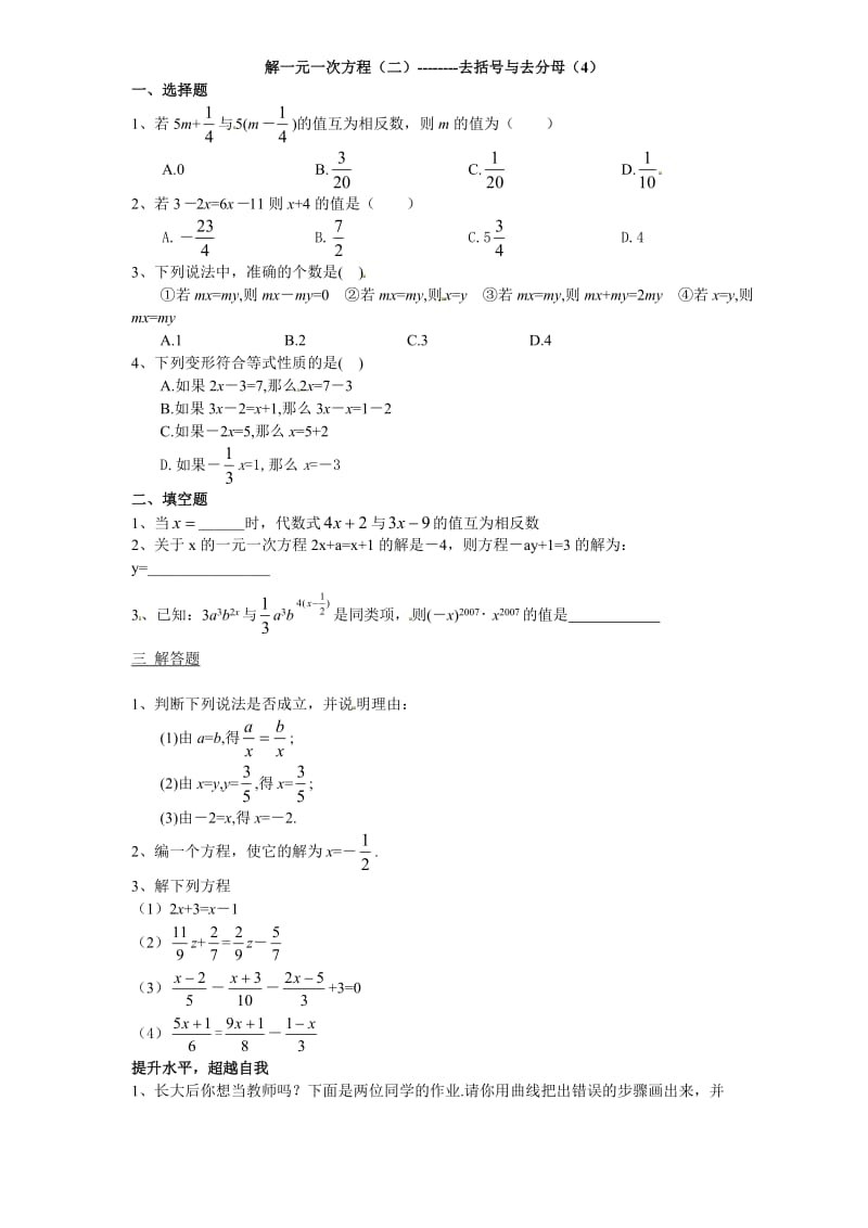 (课时训练)解一元一次方程(二)--------去括号与去分母(4).doc_第1页