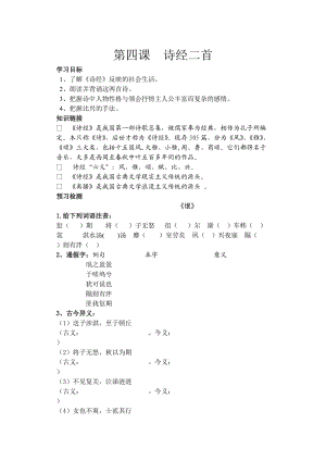 4 诗经二首导学练.doc