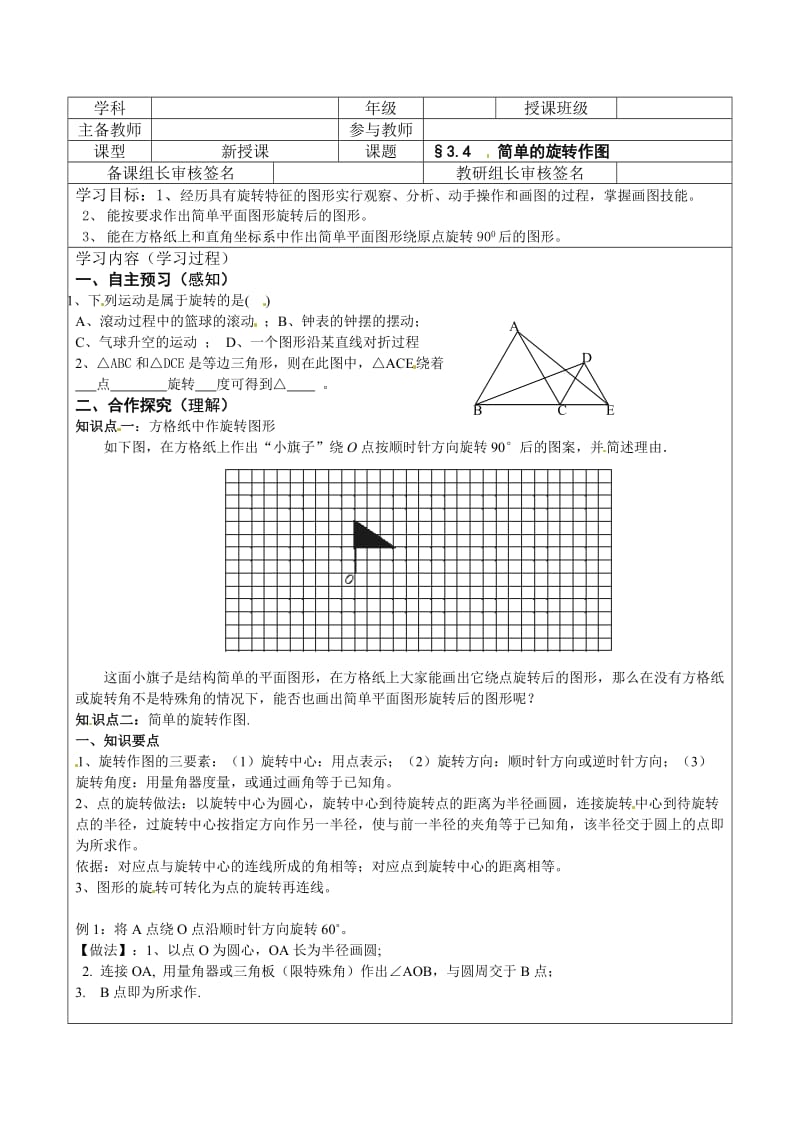 3.4简单的旋转作图.doc_第1页