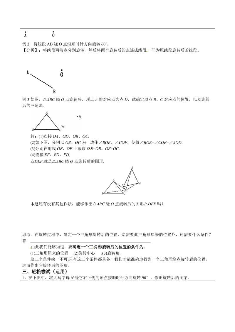 3.4简单的旋转作图.doc_第2页