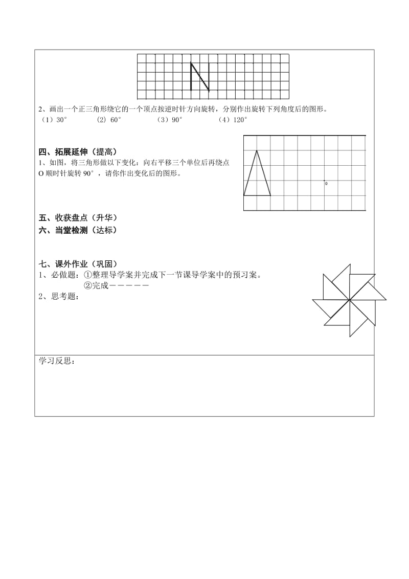 3.4简单的旋转作图.doc_第3页