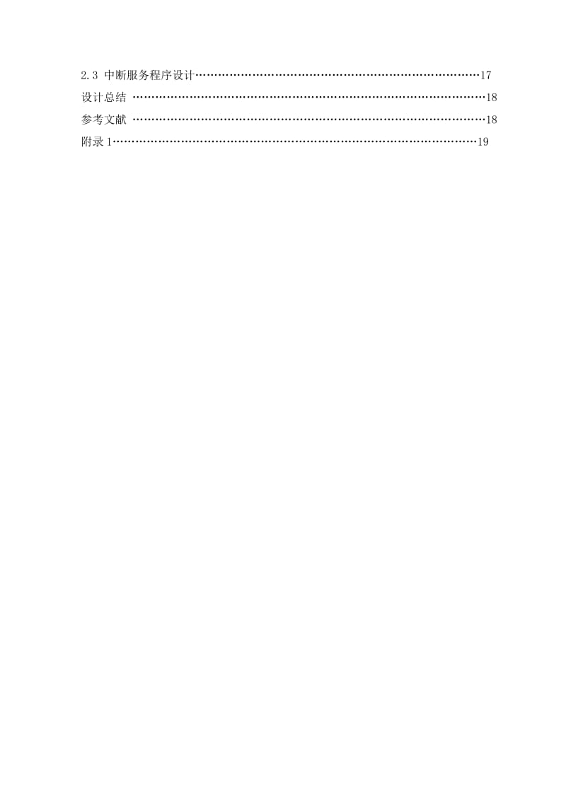 （精选文档）电子信息工程技术专业毕业论文数字电压表的设计.doc_第3页