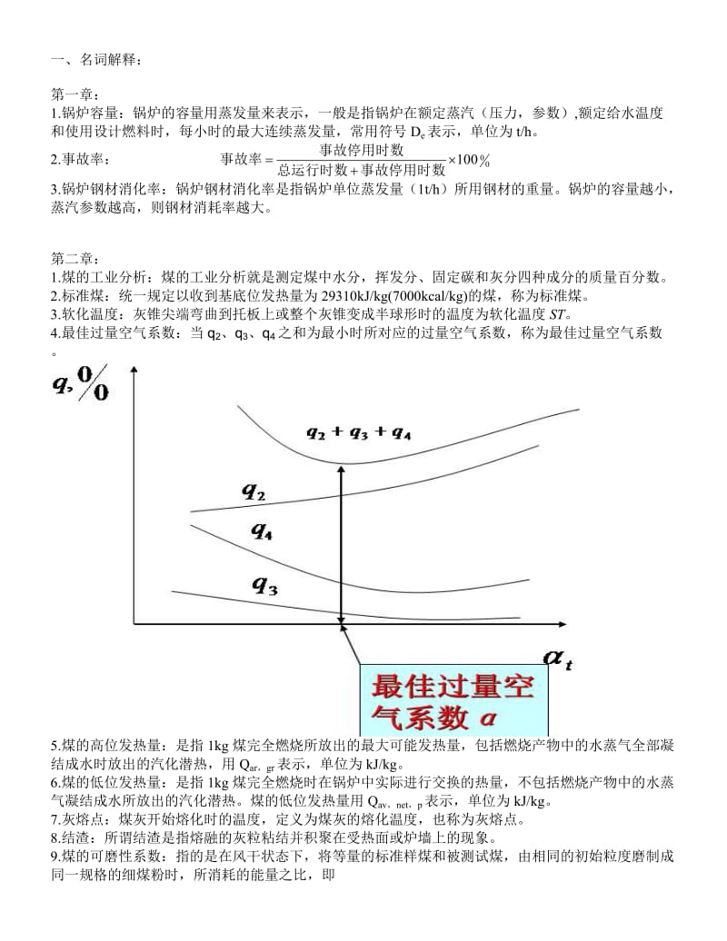 东北电力大学自动化专业10级电厂热力设备及运行思考题.doc_第3页