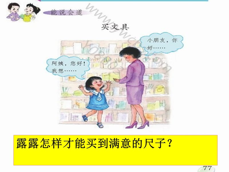 买文具1课件.ppt_第3页