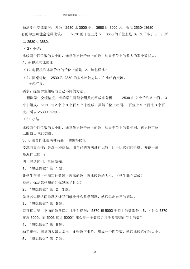 小学三年级数学上册比较数的大小名师公开课优质教案苏教版.docx_第2页