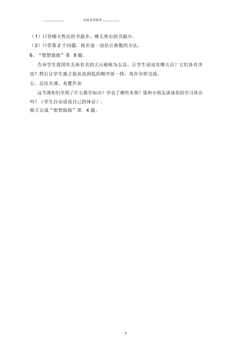 小学三年级数学上册比较数的大小名师公开课优质教案苏教版.docx_第3页