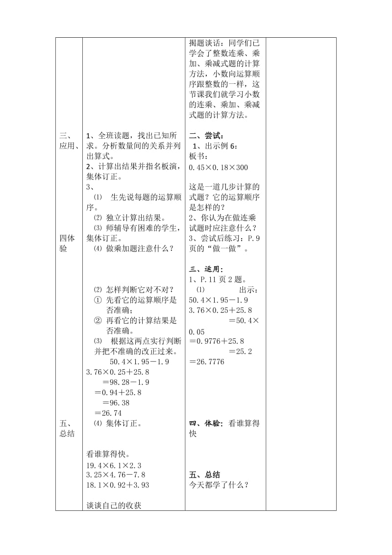 5连乘、乘加、乘减.doc_第2页