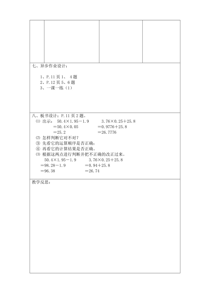 5连乘、乘加、乘减.doc_第3页