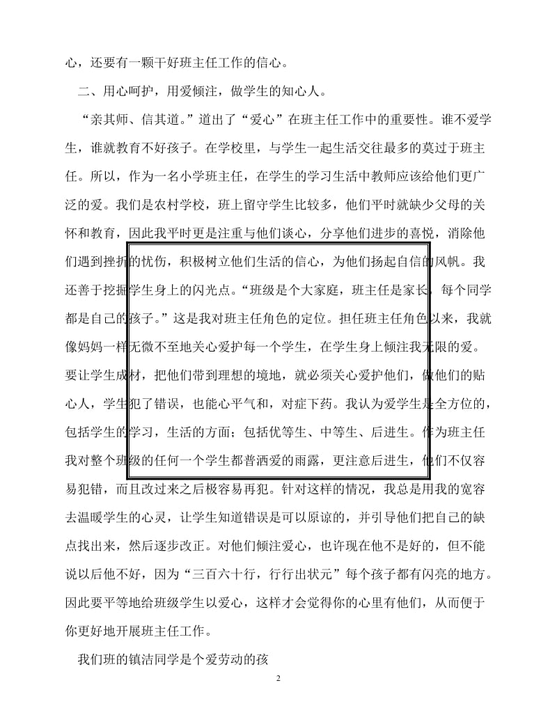 [精选事迹材料范文]事迹材料-优秀班主任主要事迹材料[精选稿].doc_第2页