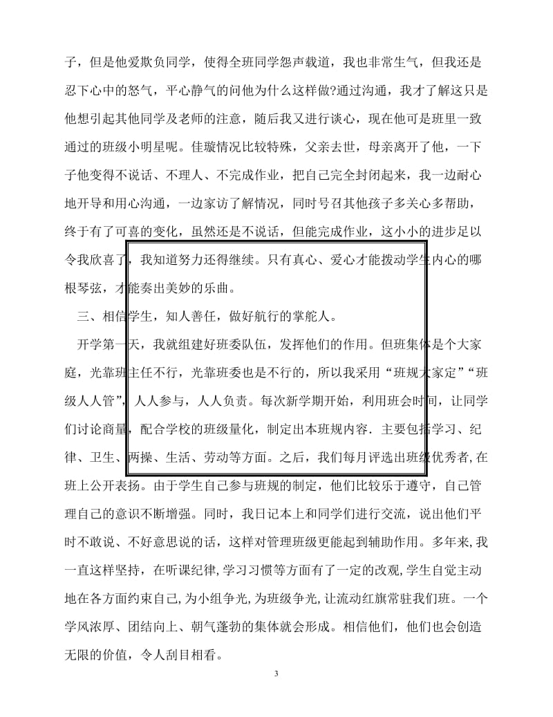 [精选事迹材料范文]事迹材料-优秀班主任主要事迹材料[精选稿].doc_第3页